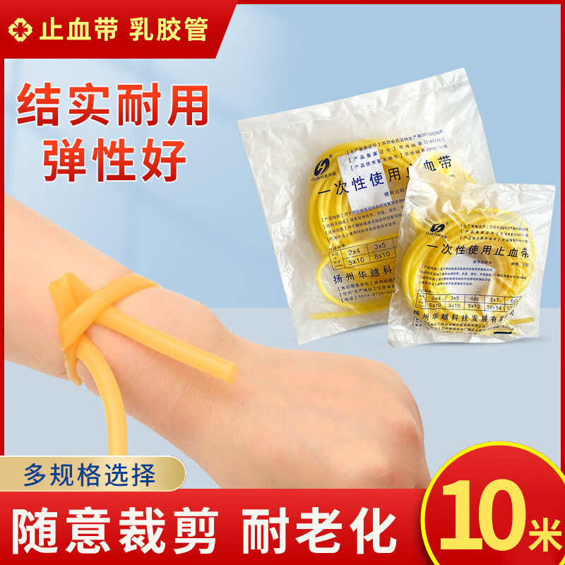 止血带医用一次性止血带乳胶管输液管皮筋管弹力管拉力管橡胶软管 4*