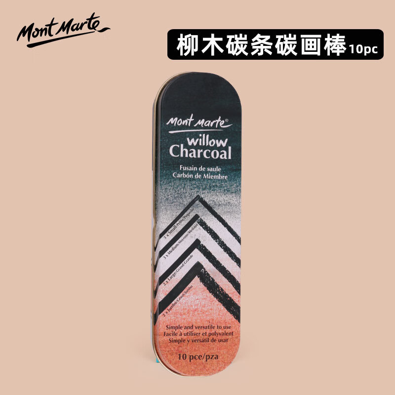 蒙瑪特（Mont Marte）蒙瑪特素描柳木炭條易上色軟中硬素描碳棒美 柳木碳條10支鐵盒裝 素描畫(huà)具