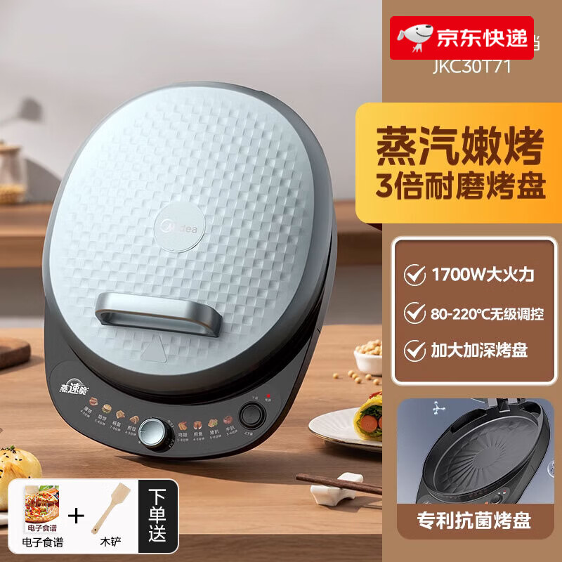 美的（Midea）电饼铛家用双面加热煎饼烙饼锅深盘加大加深电饼档可拆洗 灰色