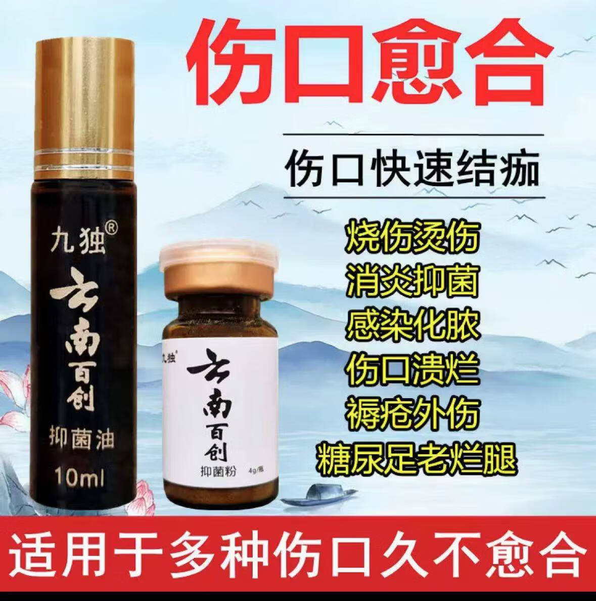 云南百创伤口愈合粉结痂拔毒生肌散消炎杀菌快速修复腐生肌【jd健康大