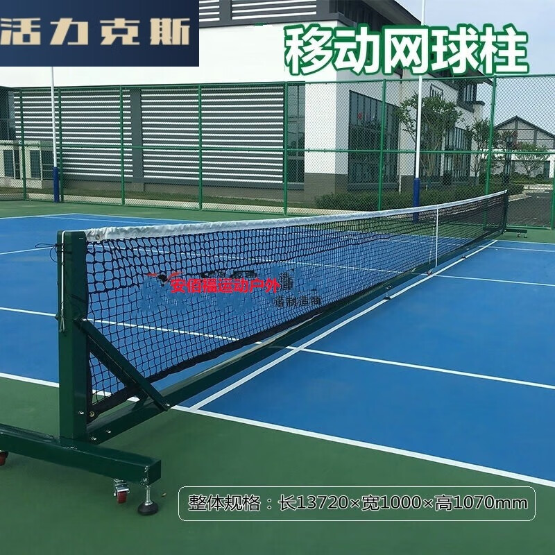 活力克斯移动网球柱标准室外网球场柱子比赛网球架室内铝合金网球网架