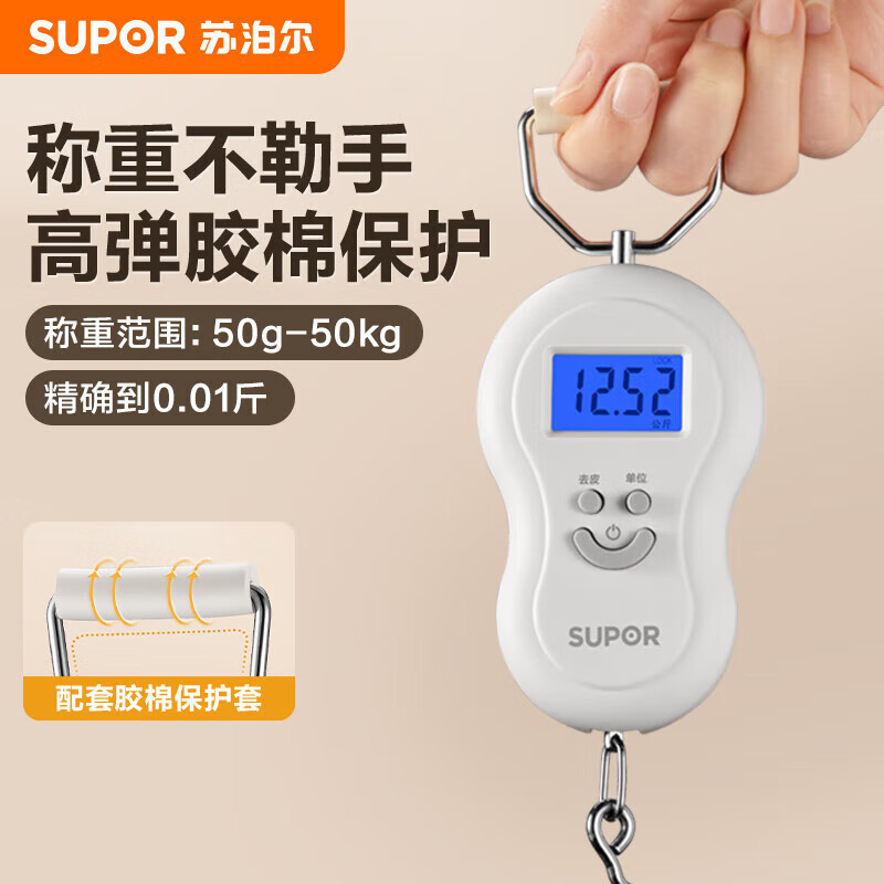 蘇泊爾（SUPOR）電子秤手提秤彈簧秤家用電子便攜式小型秤廚房吊鉤秤高清屏高精度 手提電子秤（稱(chēng)重） 50kg