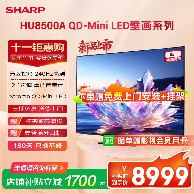 8000元左右电视排名前十名品牌揭晓,这10款高画质优选