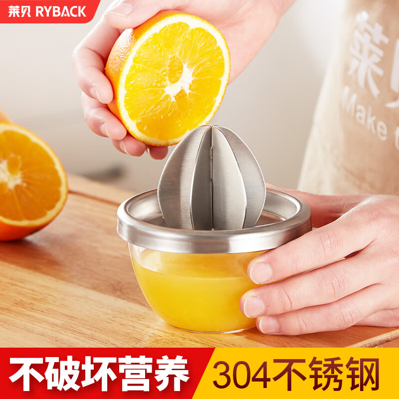 莱贝（RYBACK）不锈钢手动榨汁机迷你榨汁器榨橙汁器柠檬橙子压汁神器水果榨汁杯