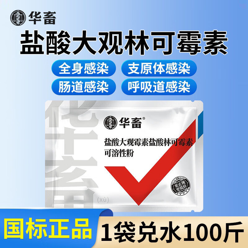1袋【大观林可霉素】100g/袋
