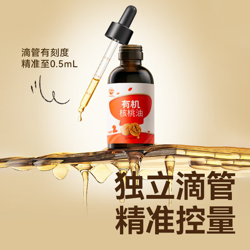 秋田满满有机核桃油儿童辅食油牛油果油亚麻籽宝宝热炒油送营养辅食食谱 【低温凉拌】有机核桃油126ml 1瓶
