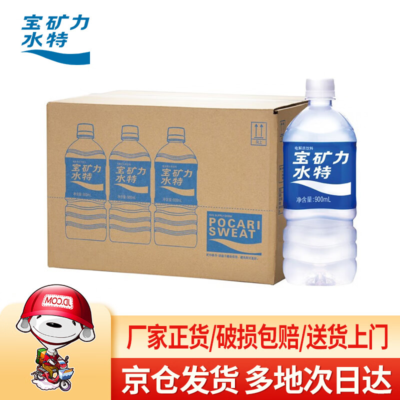 宝矿力水特（POCARI SWEAT） 电解质饮料900ml*12瓶 整箱补充能量水分功能性运动饮料产地天津