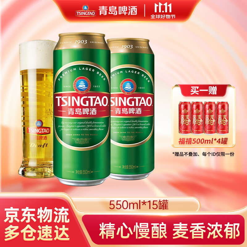 青岛啤酒（TsingTao）经典1903系列原麦汁浓度10°P大罐  550mL 15罐
