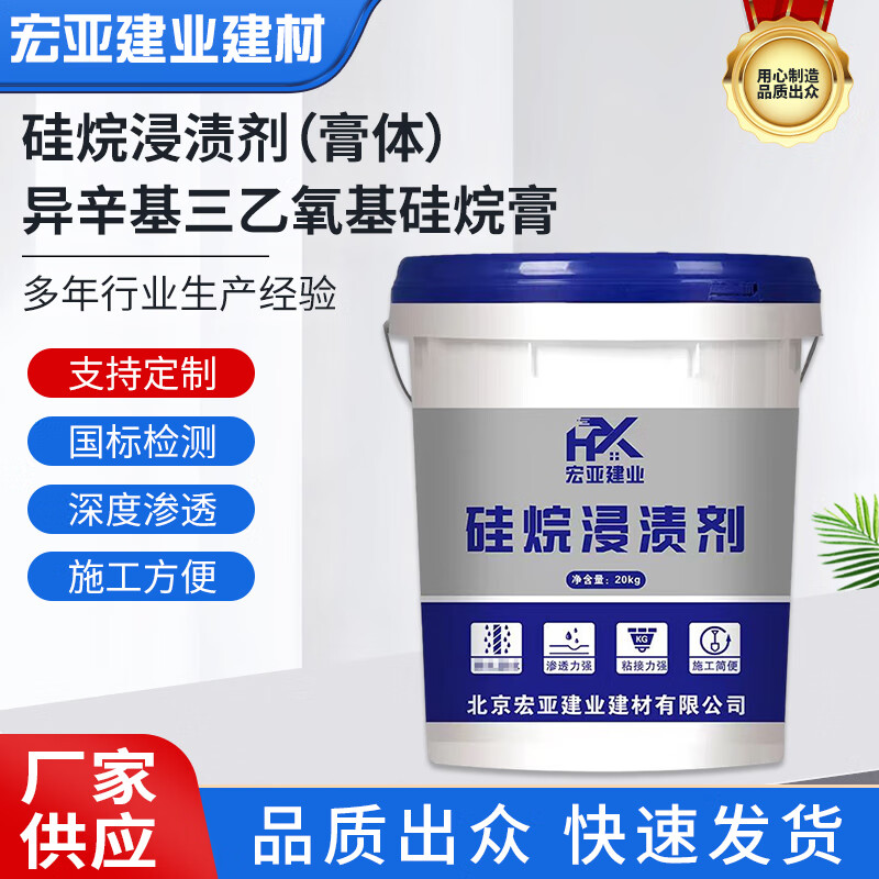 宏亚建业硅烷浸渍膏异辛基三乙氧基硅烷膏体海港桥梁公路渗透型防腐