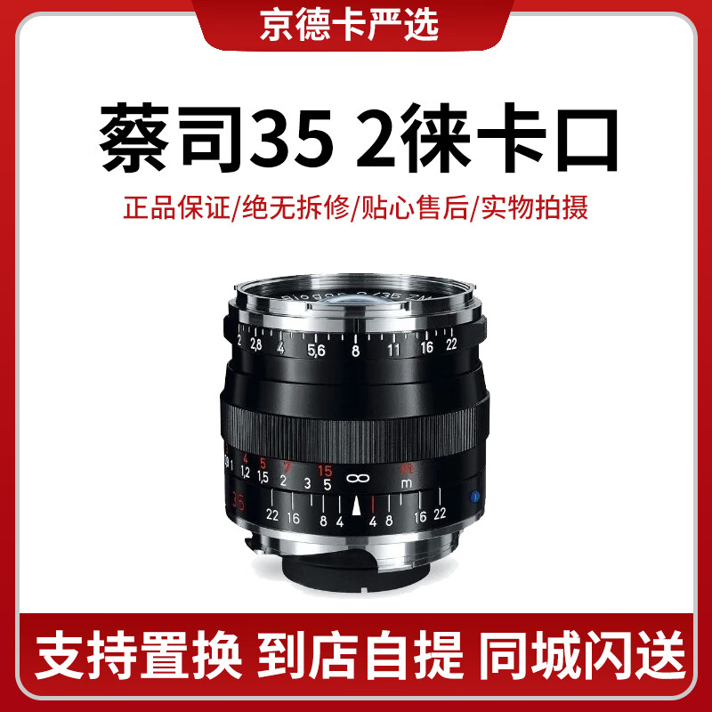蔡司35MM F2 50MM F2 徕卡M口 蔡司镜头徕卡口 35 2定焦镜头 二手镜头 蔡司35 2徕卡口 95成新