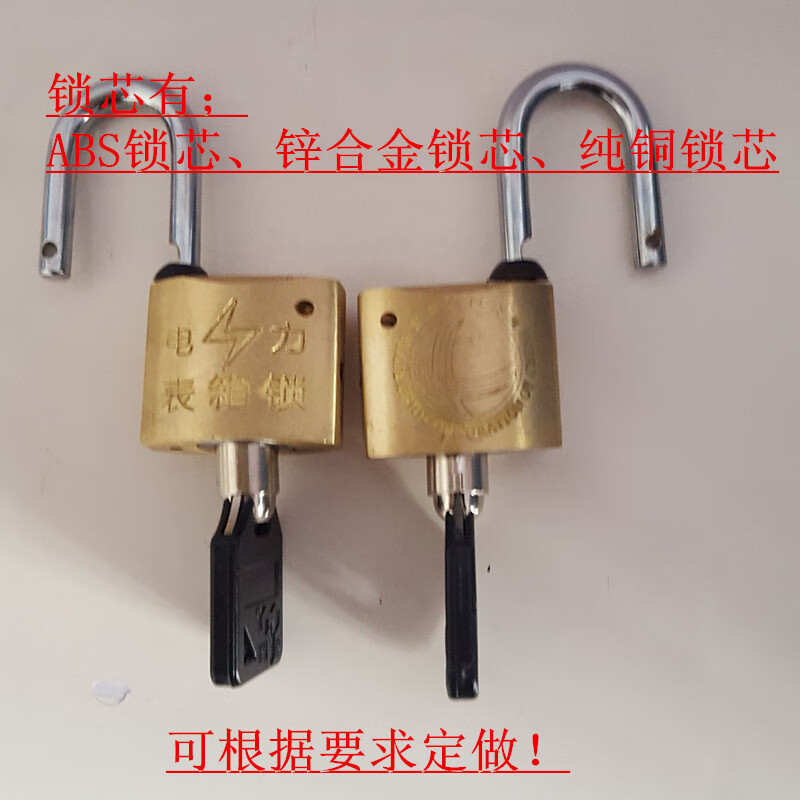 30mm铜锁 通开挂锁 箱变锁网吧机箱锁铜锁 电力锁 通开锁