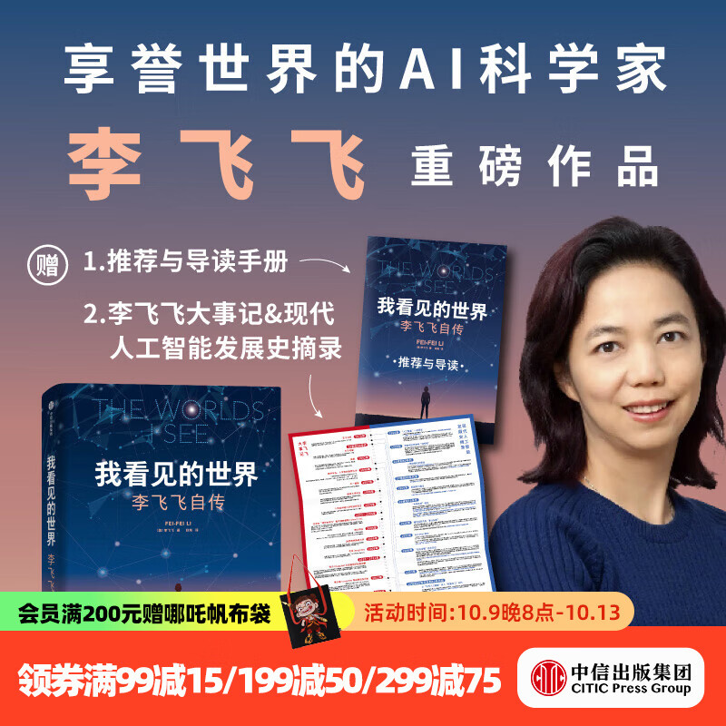 【2024豆瓣年度图书 2025得到年度书单top15】我看见的世界：李飞飞自传 The Worlds I See 现代人工智能发展史 s1推理模型 ai云计算  空间AI 赠导读手册 中信出版社图书
