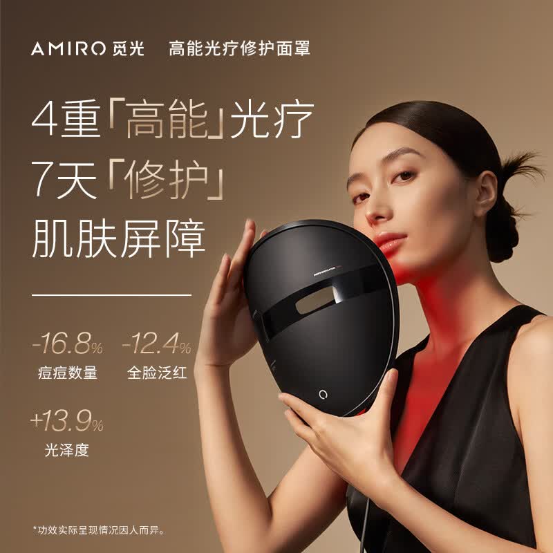AMIR觅光Turbo面部美容仪R1pro家用脸部提拉紧致 花至pro 觅光黑曜石面罩
