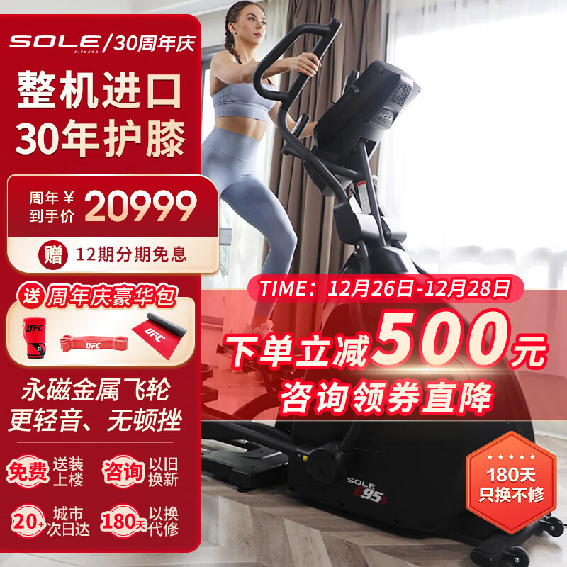 速尔（SOLE）美国速尔SOLE椭圆机家庭用四轨可调歩距健身房椭圆仪E95S E95S 【原装进口】