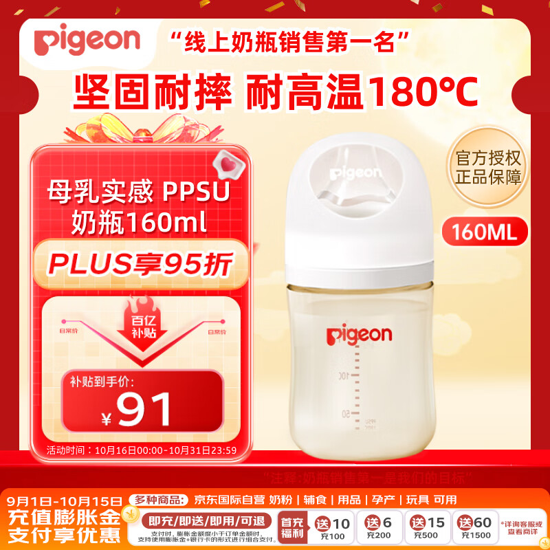 贝亲（Pigeon）婴儿新生儿奶瓶 宝宝PPSU 防胀气奶瓶 第3代 宽口径SS号 160ml