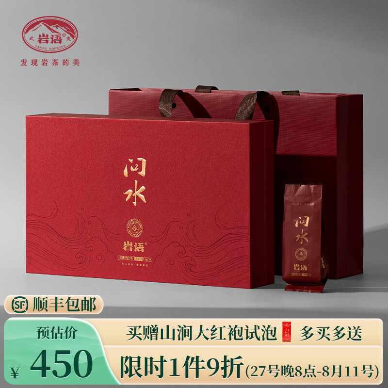 岩语正山堂 武夷岩茶 大红袍 茶叶 乌龙茶 问水系列 礼盒送礼长辈礼品