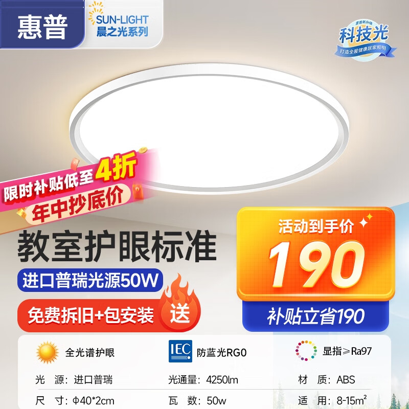 惠普护眼卧室灯吸顶灯现代简约超薄超亮LED儿童房间书房灯具
