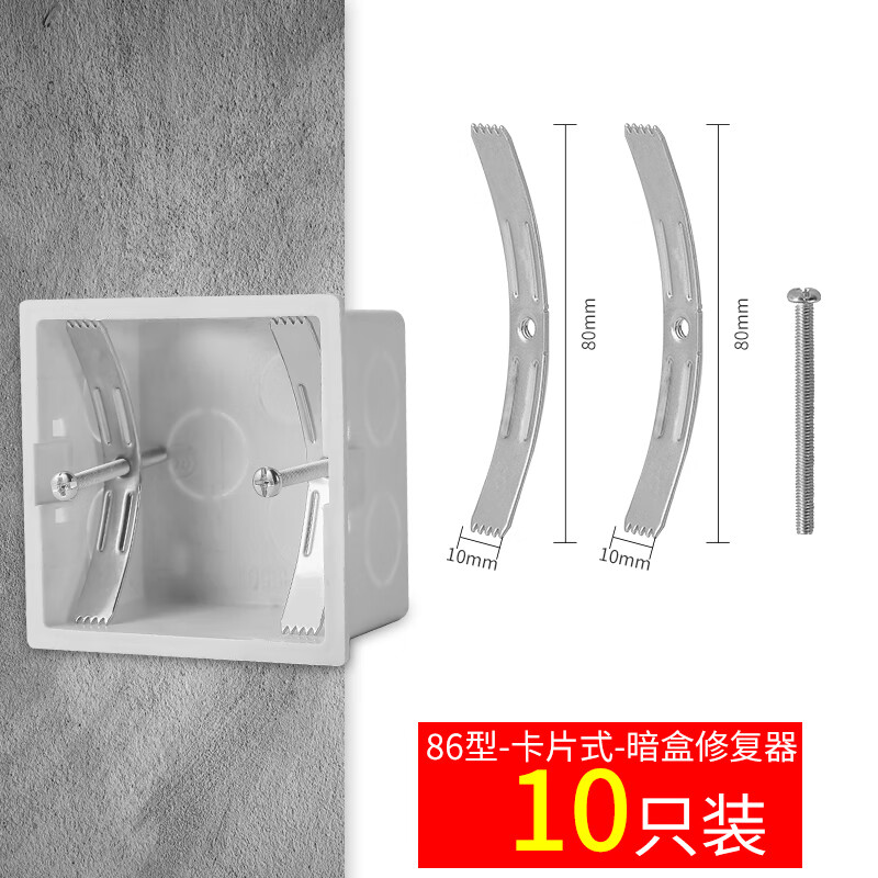 器开关插座通用固定理线盒修补救底盒损坏修理卡片 10只钢片配螺丝