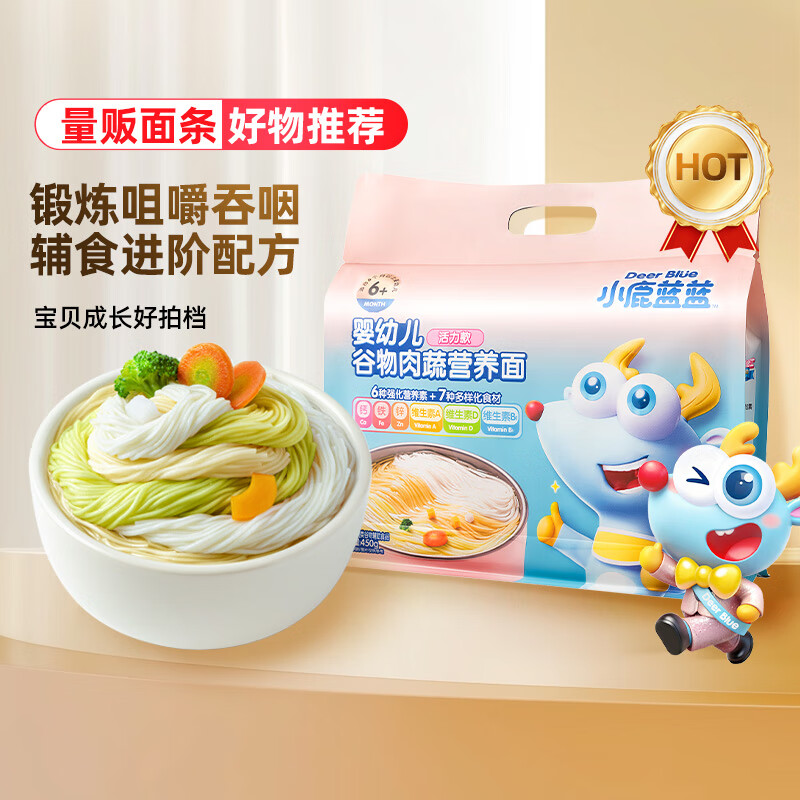 小鹿蓝蓝婴幼儿谷物肉蔬营养面450g 量贩活力款 热门商品儿童线面无盐挂面