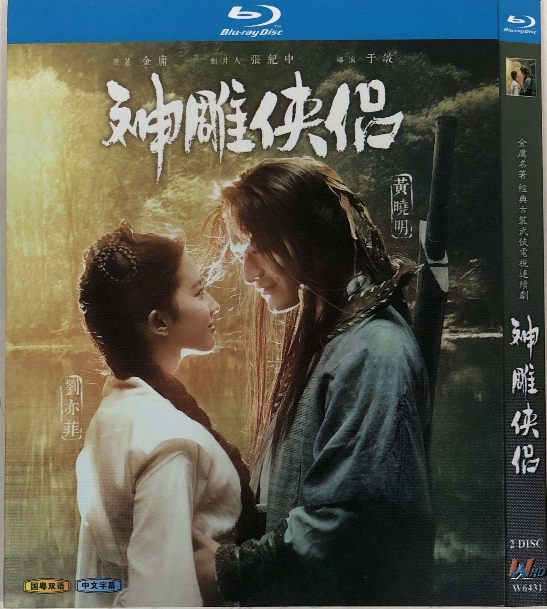 神雕侠侣(经典电视剧2006版)/bd蓝光碟