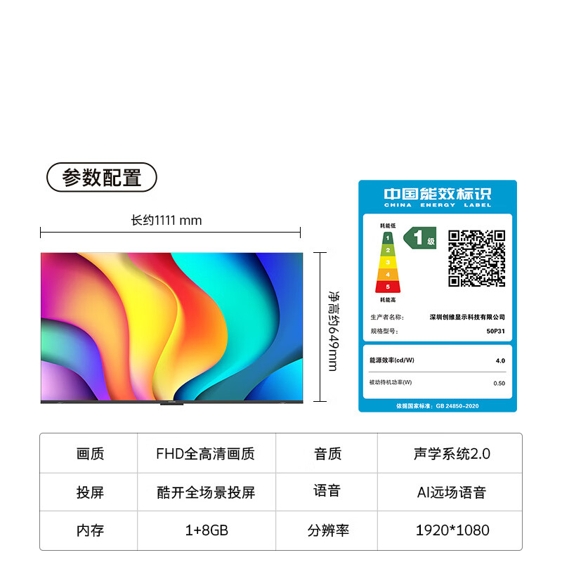 酷开经济款 创维 P31系列 50英寸 全高清超薄全面屏 节能护眼智慧屏 平板游戏液晶电视机以旧换新50P31