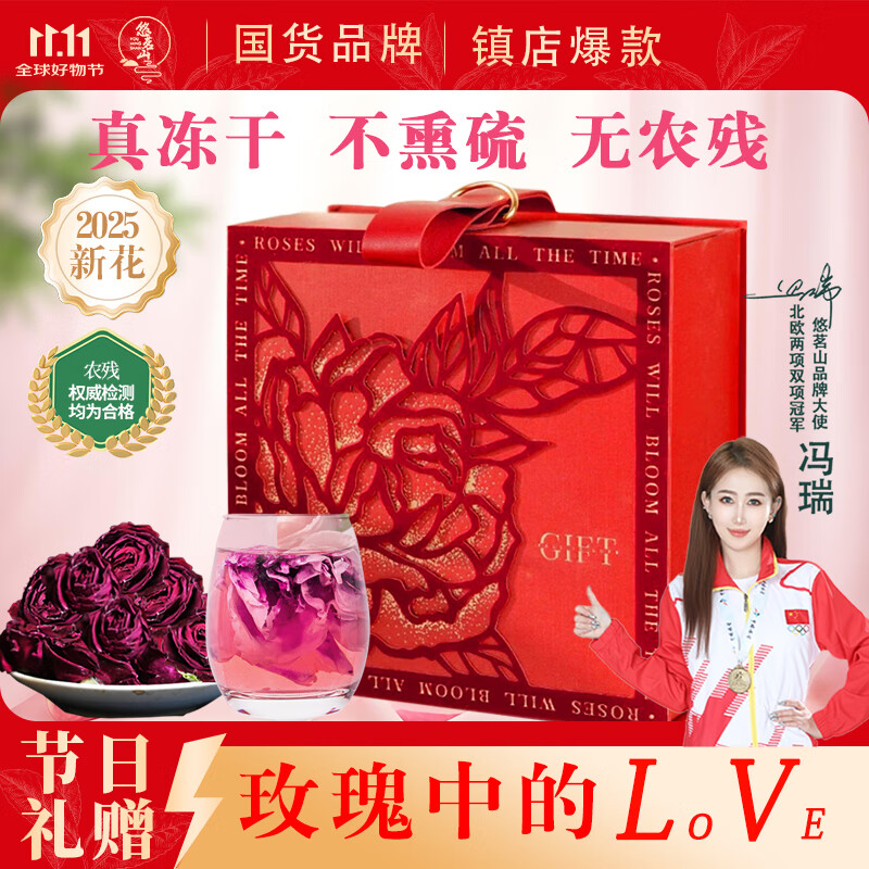 悠茗山  冻干墨红玫瑰 80g