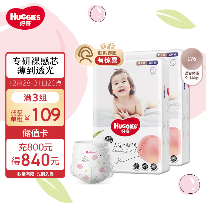 好奇（Huggies）鉑金裝成長褲L76片(9-14kg)大號(hào)嬰兒尿不濕小桃褲超薄透氣拉拉褲