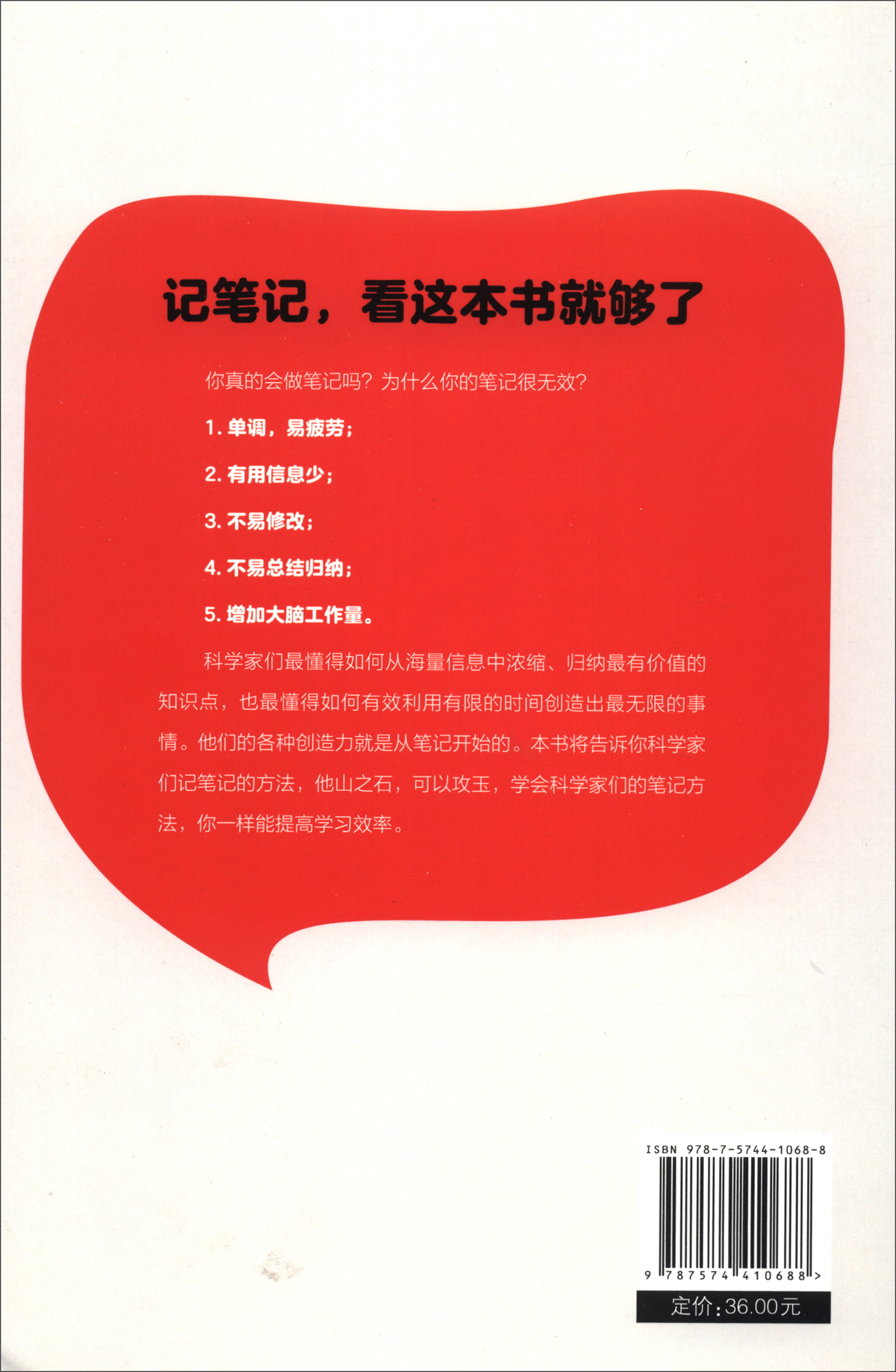 超实用的笔记方法 像科学家一样做笔记（16开四色平装）详情图