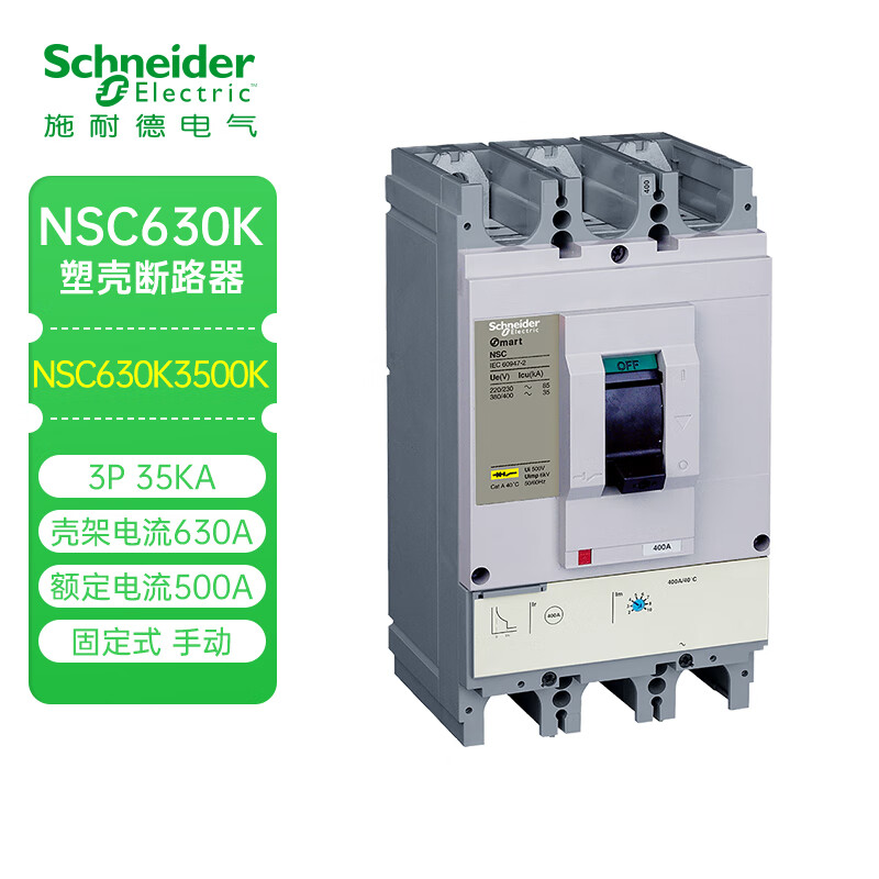 施耐德塑壳断路器nsc630k 500a 3p 35ka | 热磁式tmd| 固定式手动断路