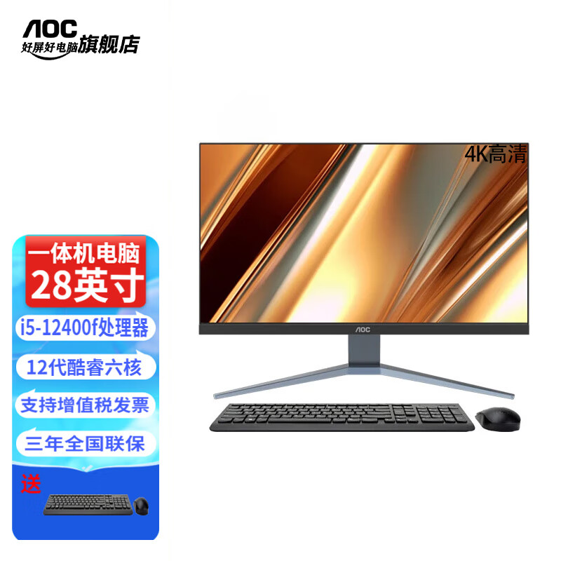 AOC一体机电脑4K直面屏设计电竞3D渲染智能AI剪辑游戏台式整机 28英寸12代六核酷睿I5/32G/1T GTX1660S-6G显卡