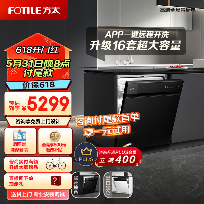 方太熊猫洗碗机V6系列嵌入式家用 16套超大容量 VJ06全面升级 100℃蒸汽除菌 个性撞色设计02-V6A