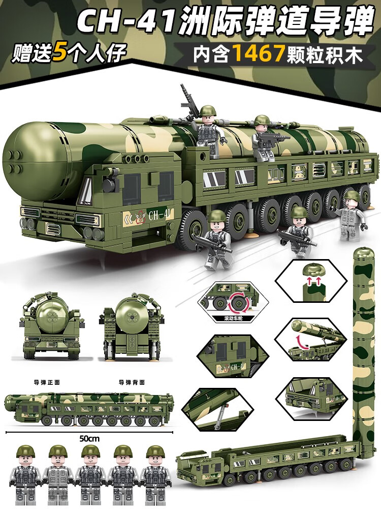 洲际导弹车坦克积木男孩拼装玩具高难度巨大型军事 东风41洲际导弹5
