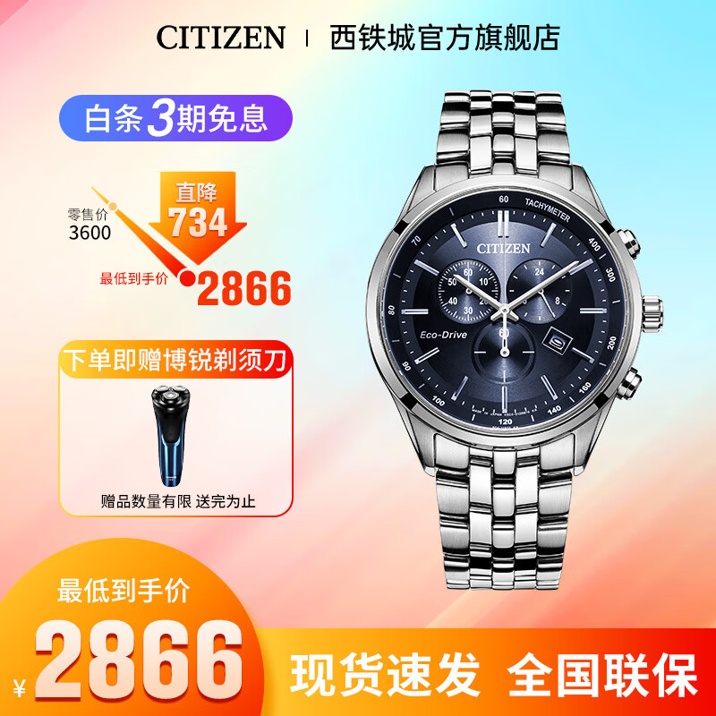 西铁城（CITIZEN）手表 男表光动能不锈钢表带三眼计时商务腕表520礼物 AT2140-55L