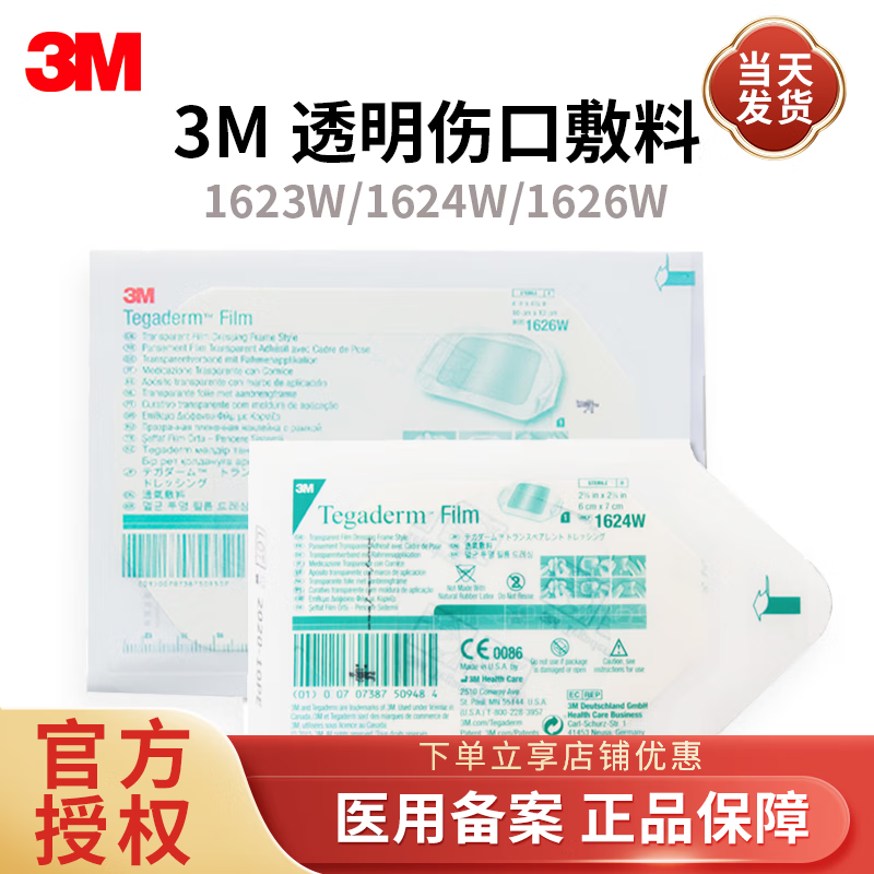 3m透明敷料1624w防水透明静脉留置针导管固定敷贴picc保护膜1626w