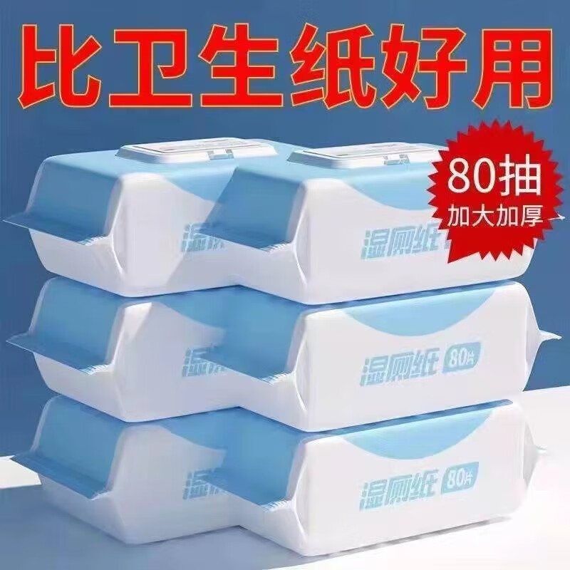 卓创湿厕纸家庭实惠装洁厕湿巾私处擦屁屁股 1片