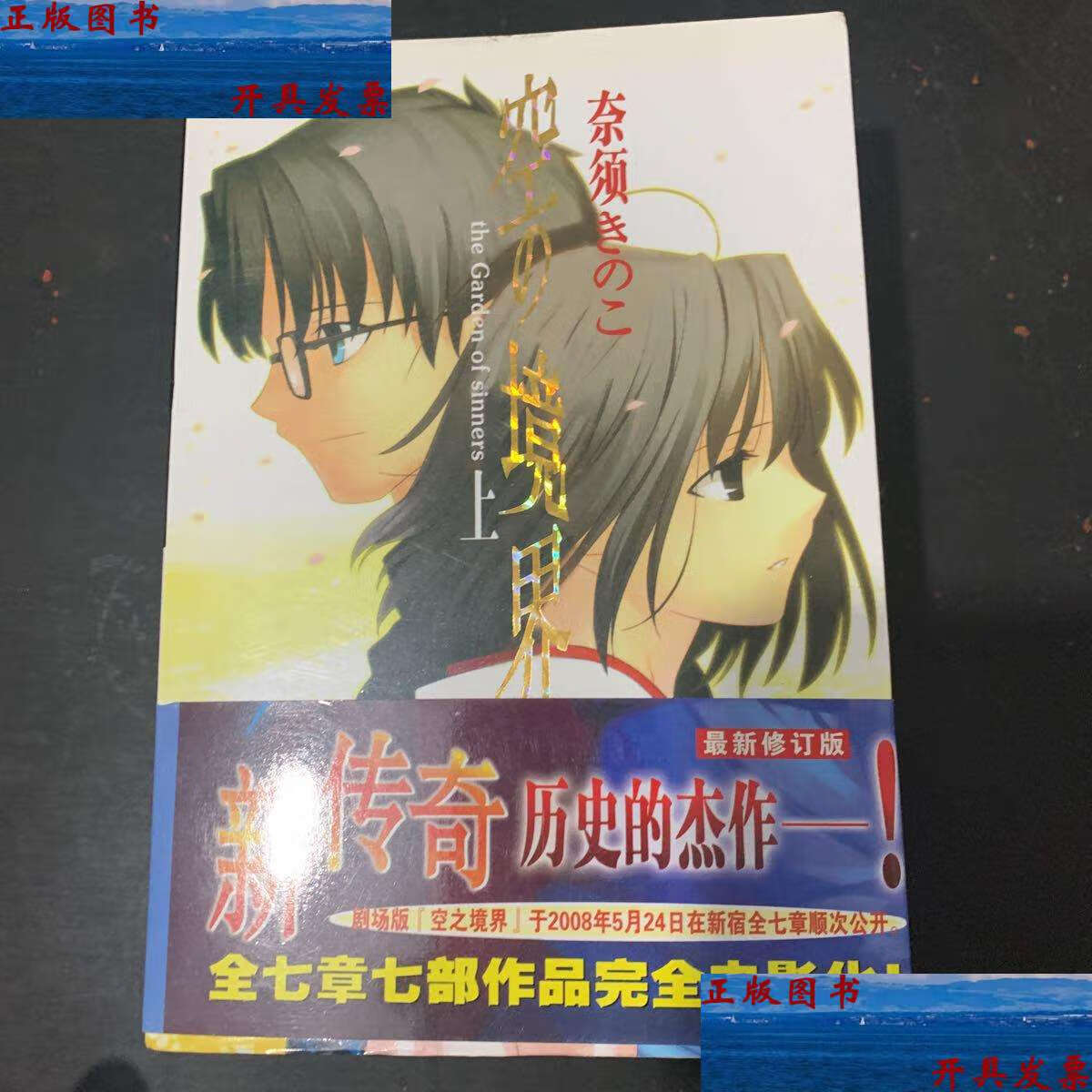 【二手9成新】星之声 /田直 内蒙古人民