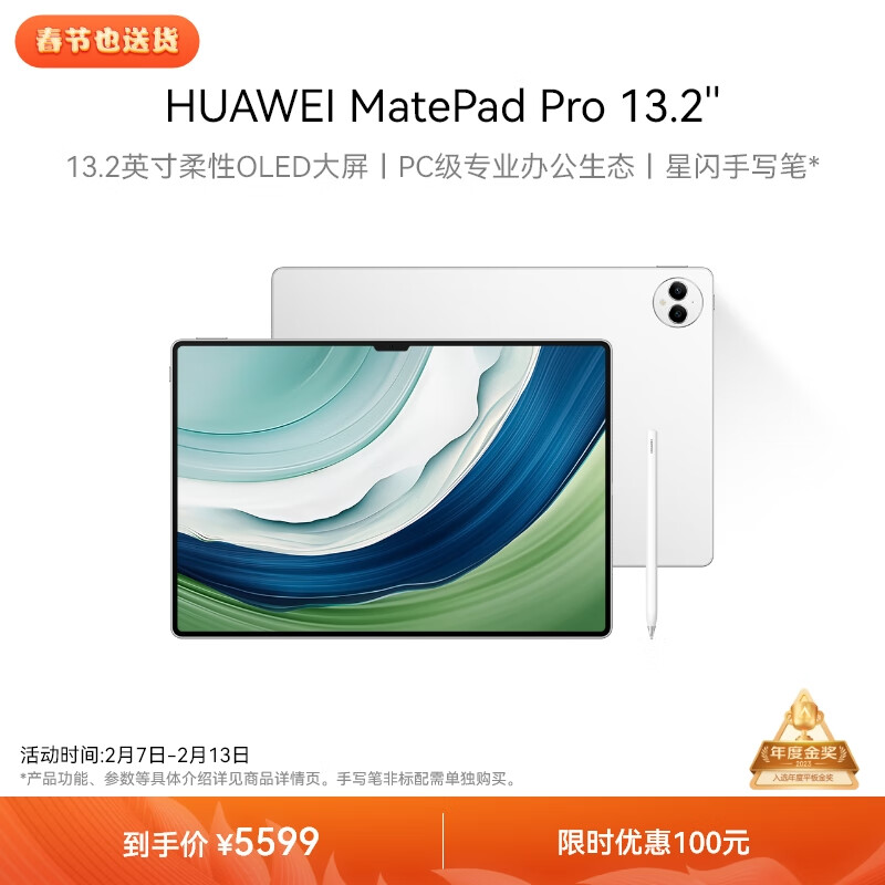 HUAWEI MatePad Pro 13.2英寸 华为平板电脑144Hz OLED柔性护眼屏星闪连接办公创作12+256GB WiFi 晶钻白