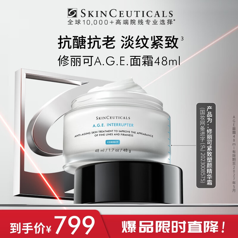 修丽可AGE面霜48ml 护肤品礼盒玻色因抗老紧致礼物