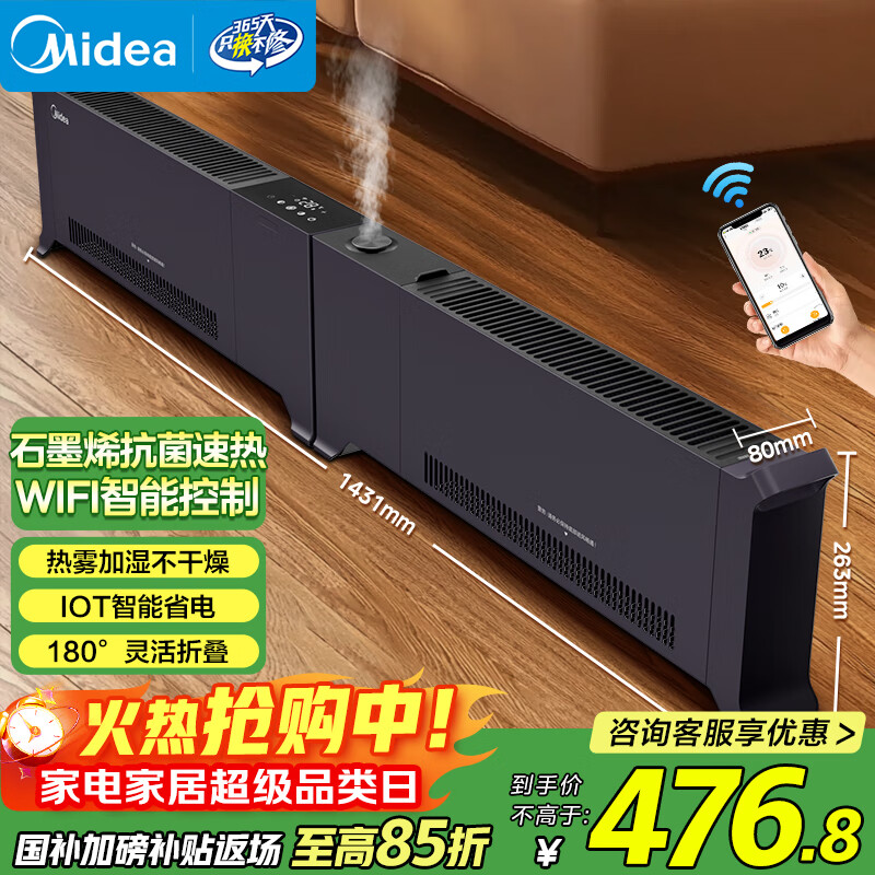 美的（Midea）石墨烯踢脚线取暖器家用电暖器全屋速热WiFi语音智控电暖气电热暖气片速热暖风机移动地暖 HDU20WS