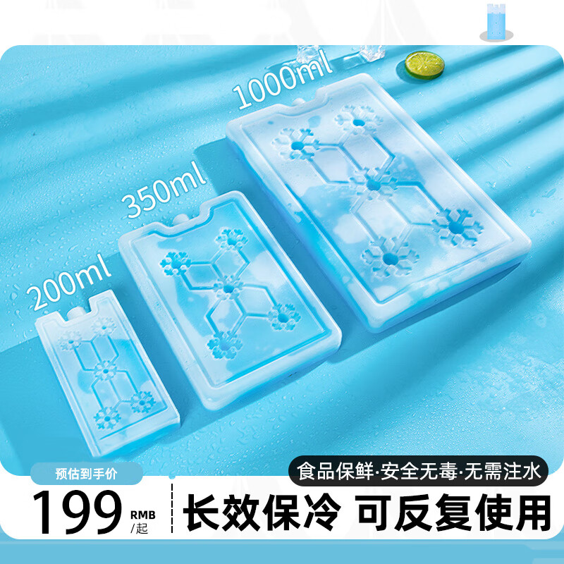 针娘冰晶盒空调扇反复使用制冷蓝冰冰板冰袋冷冻保鲜冰盒降温X 4个装200ml