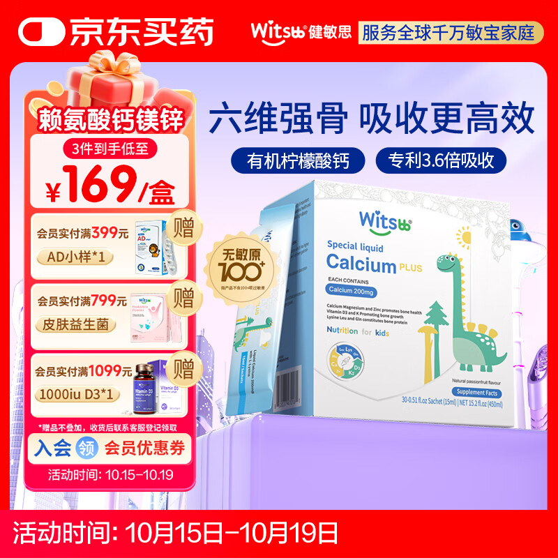 witsbb健敏思小蓝条赖氨酸钙镁锌婴幼儿童钙敏宝专研 30条/盒