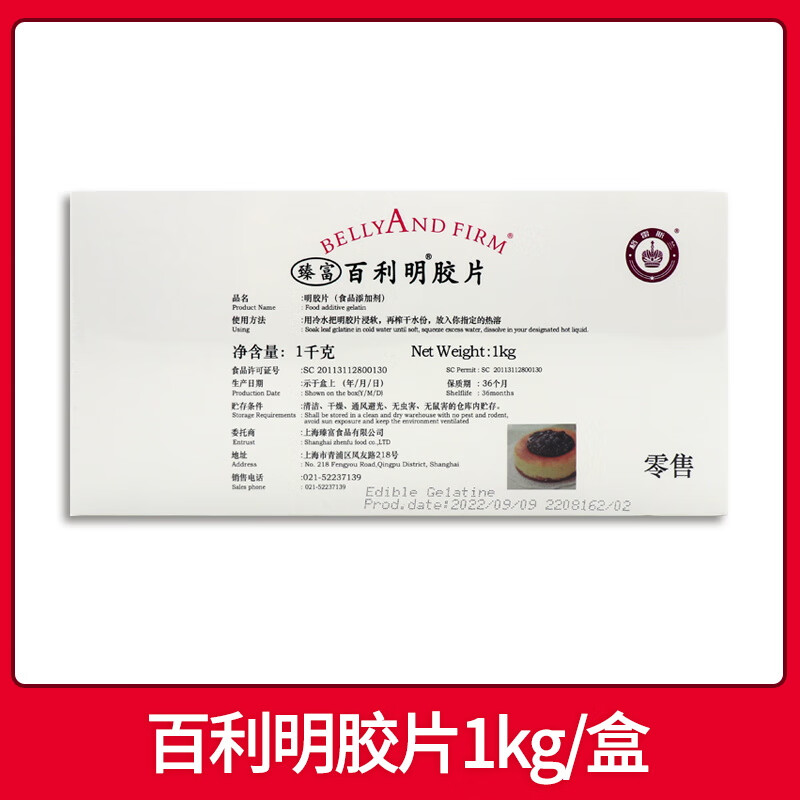 富嘉白利凝明膠片1kg約200片吉利丁片食用魚膠片大衛(wèi)凝固慕斯 百利明膠片1kg/200片