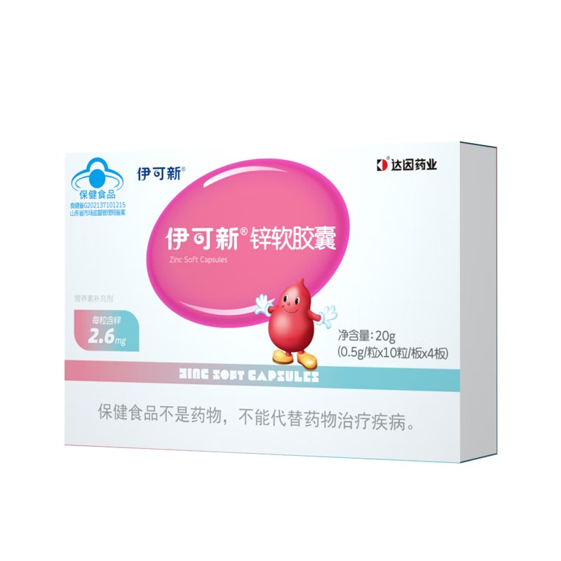 伊可新兒童鋅軟膠囊 檸檬酸鋅液體鋅易吸收補(bǔ)鋅 香甜草莓味40粒 1歲以上