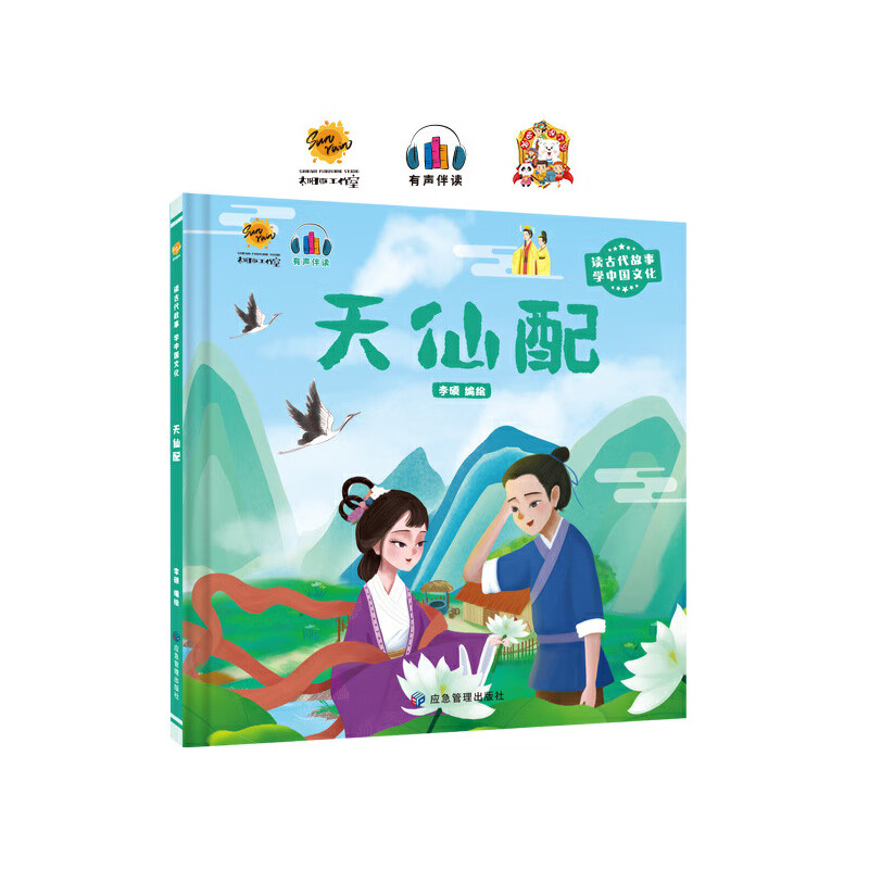 天仙配(读古代故事 学中国文化)