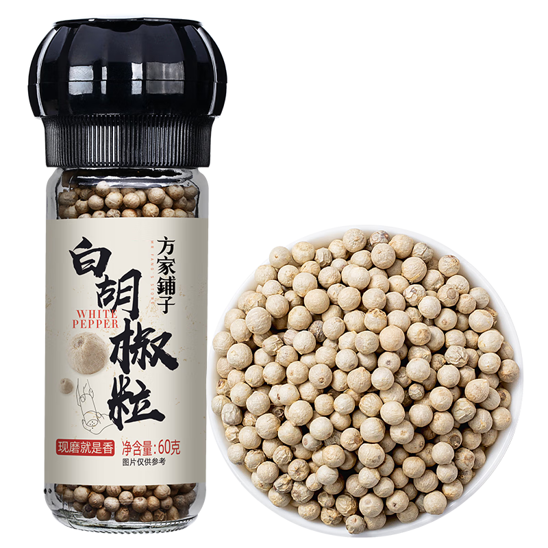 方家铺子中华老字号 研磨瓶白胡椒粒60g/瓶 香辛料调料煲汤烧烤牛排调料