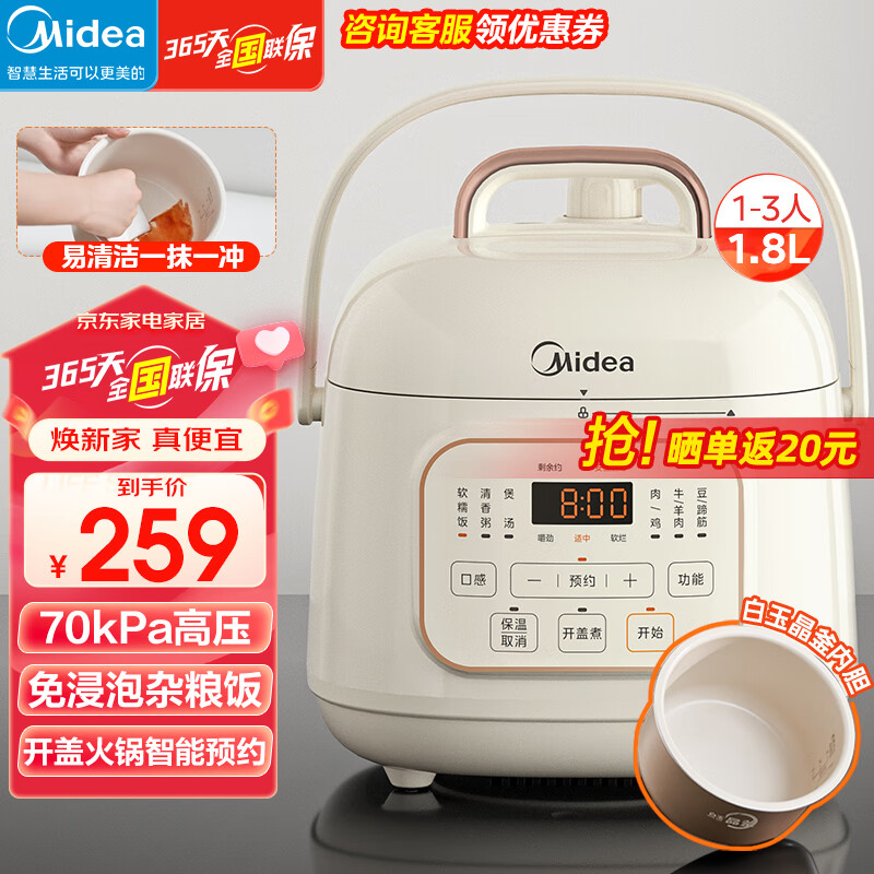 美的（Midea）迷你电压力锅小型1-2-3人家用高压锅24小时预约宝宝辅食智能多功能电饭煲小容量约2L升 【浅杏色】E220 1.8L