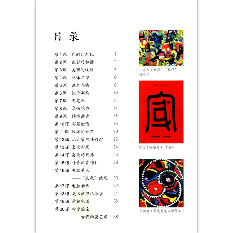 小学美术五年级上册人教版五年级上册美术书课本教材学生用书人民教育
