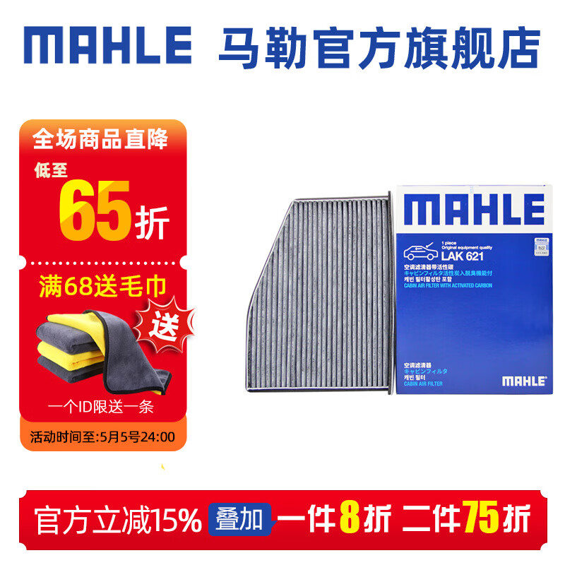 马勒（MAHLE）空调滤芯格滤清器活性炭LAK621适配斯柯达大众 迈腾 07-16款/新帕萨特 11-18款