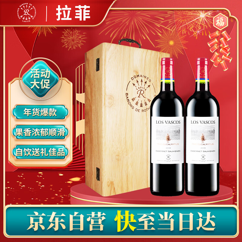 拉菲罗斯柴尔德巴斯克有格干红葡萄酒智利原瓶进口红酒礼盒送礼礼物 双支木质礼盒750mlx2瓶
