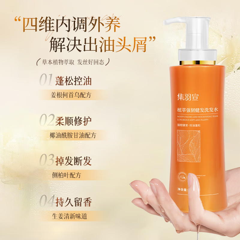 集羽宣防脱洗发水【正品旗舰】 控油蓬松防断发育发集羽宣增密发洗发水 【防断发】洗发水500ml*2+健发液*2